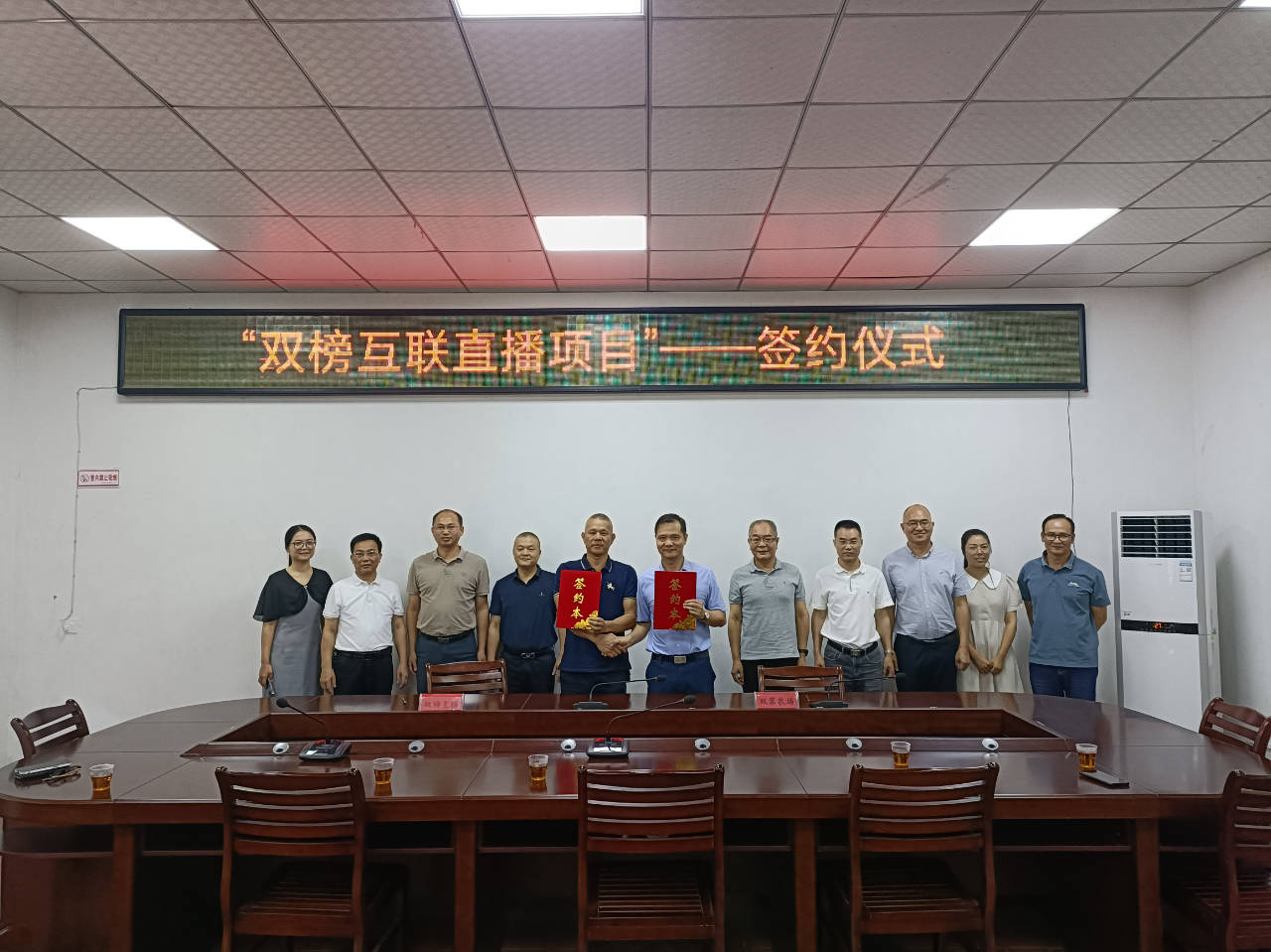 能量骑士携手双第华侨农场-"双榜互联网直播项目"签约仪式