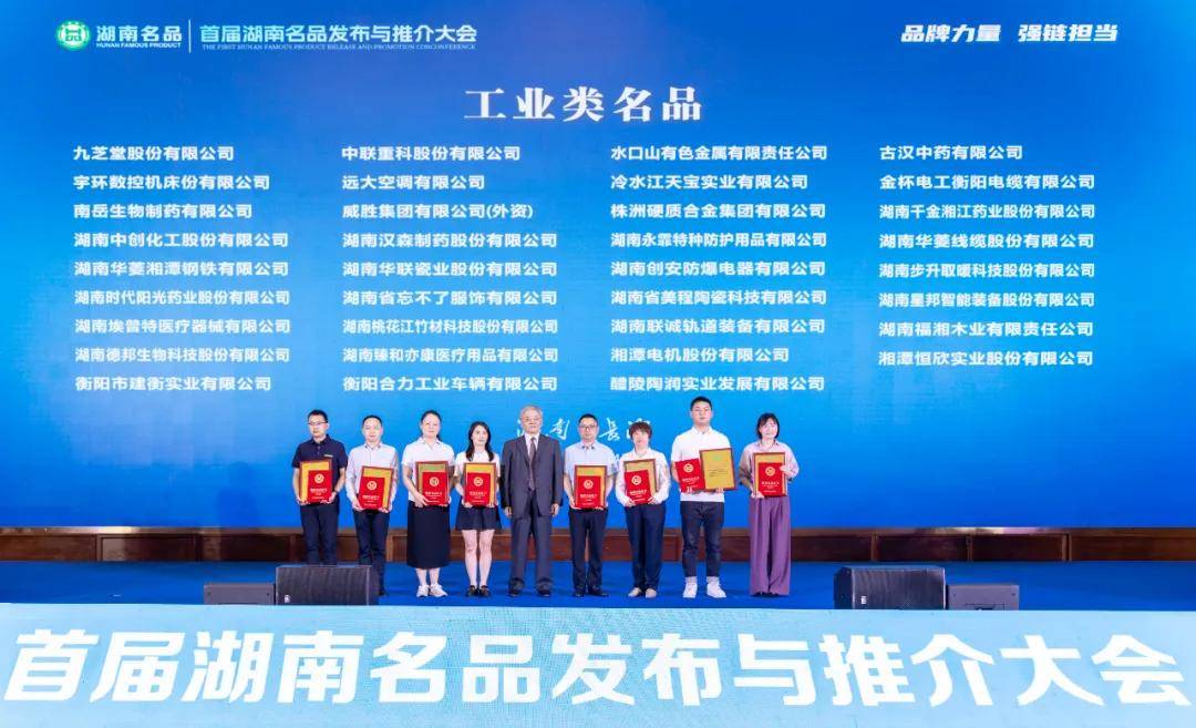 汉森四磨汤口服液荣获首届"湖南名品"称号