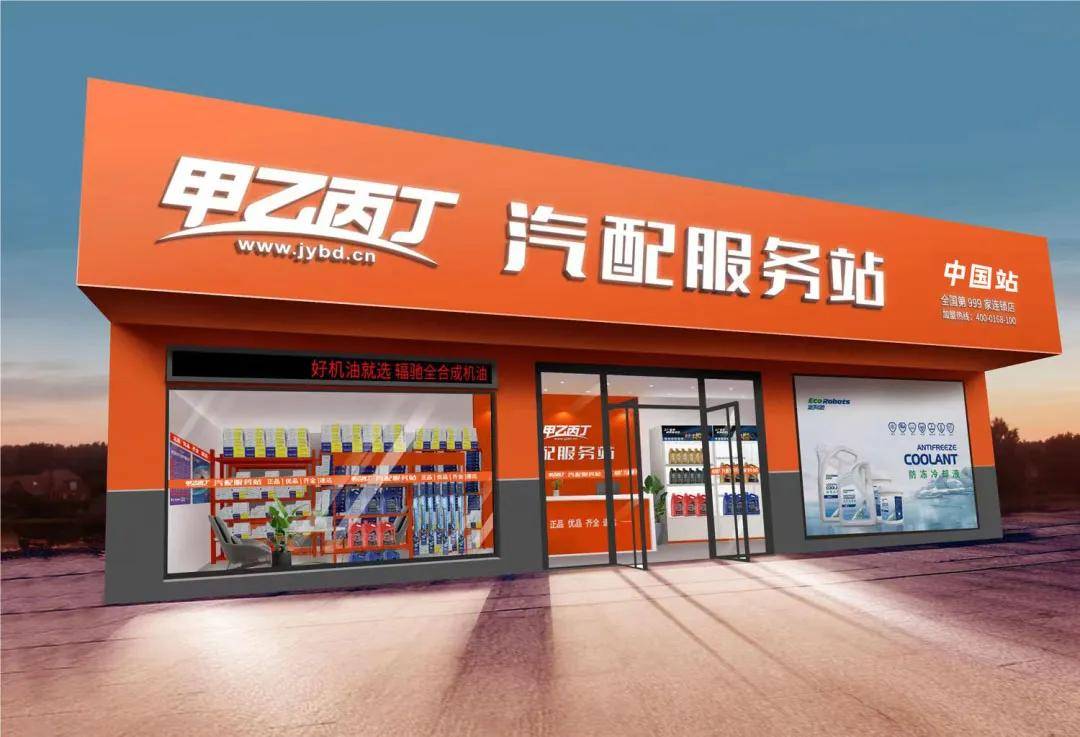 聚焦时代发展脉搏,甲乙丙丁8年破浪前行,共建汽后市场网络新生态