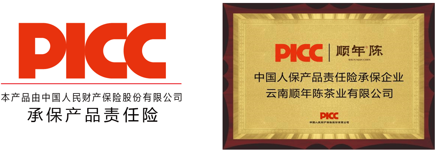 顺年陈签约中国人保产品责任险,年份茶品质消费新起点