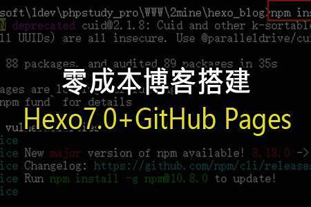 hexo实战：（一）零成本搭建个人独立博客