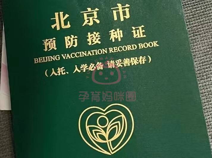 2024年北京新生儿证件办理大全——从出生到产后需要办理的证件都在