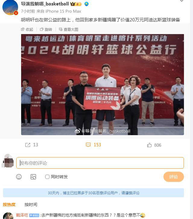 胡明轩慷慨助新疆,捐赠篮球装备引争议