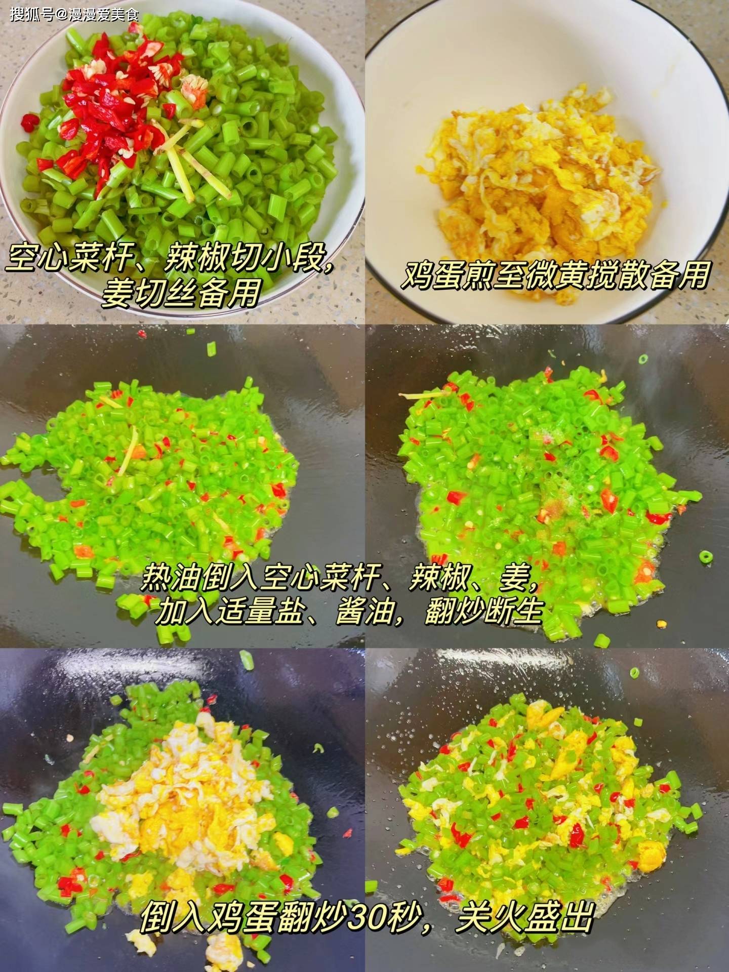 空心菜梗炒蛋,简直不敢相信这道菜这么好吃!