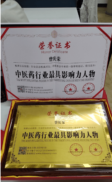 中医战略科学家——曾庆荣