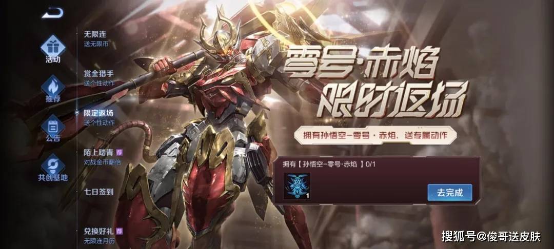 分别是机甲零号赤焰和零号赤焰的星传说零号雷霆