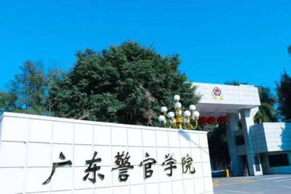 广东警官学院成考本科法学专业介绍及报读注意事项