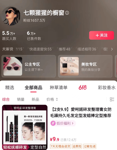 千万顶流网红"王妈"翻车,成也打工人,败也打工人?|新榜观察