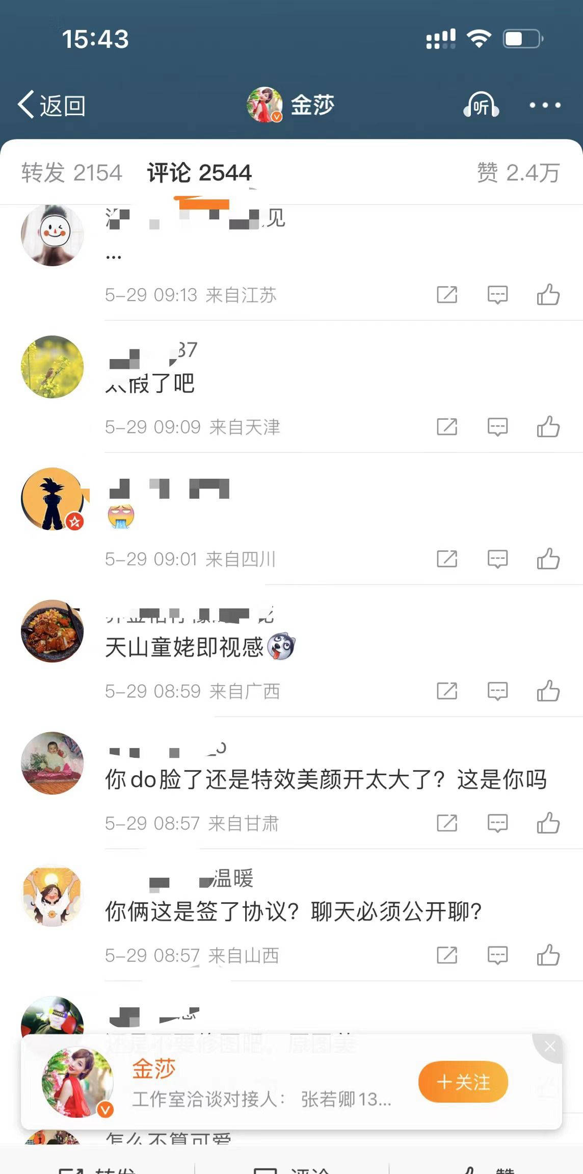 金莎与孙丞潇异地恋情深,网友调侃p图太狠天山童姥既视感