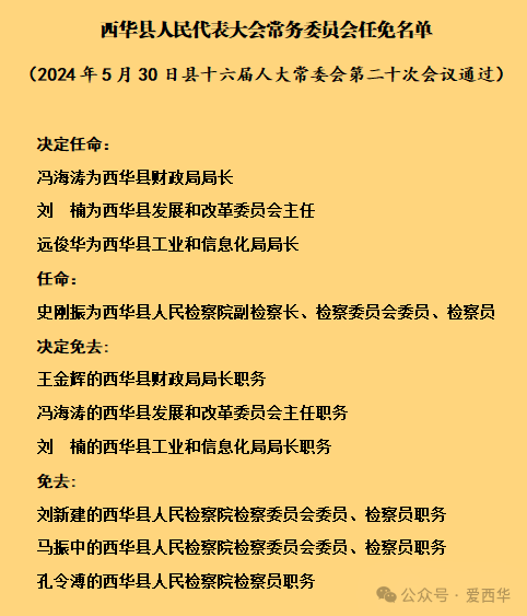 西华县县委书记图片