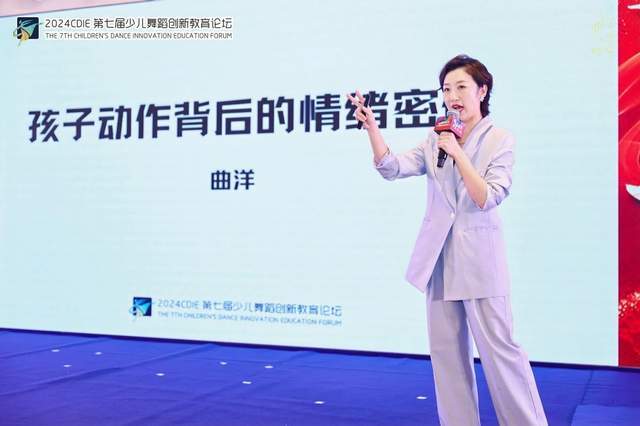 稳中求进,革新共创丨热烈祝贺第七届少儿舞蹈创新教育论坛圆满举办