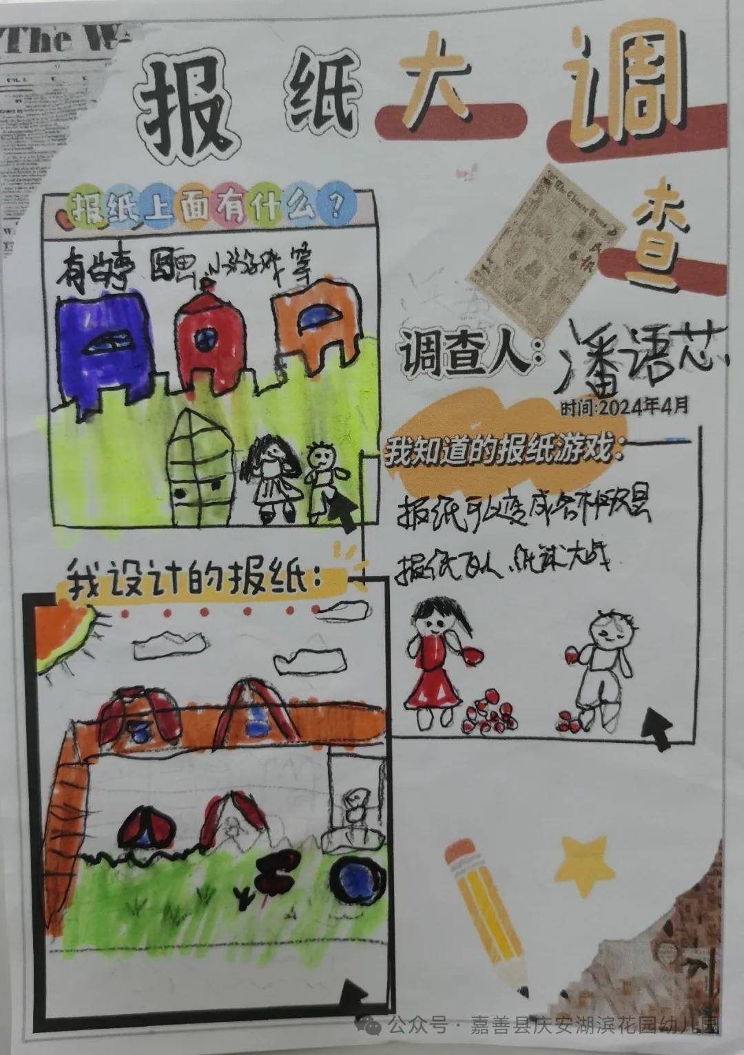 "小"报纸 ・"大"快乐