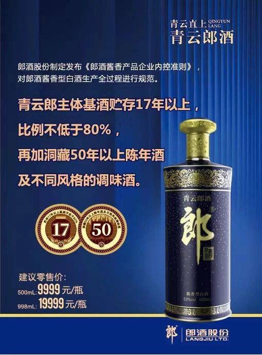 醉心于「17 50」年份的珍贵酱香 郎酒超级fans一单购进100箱青云郎