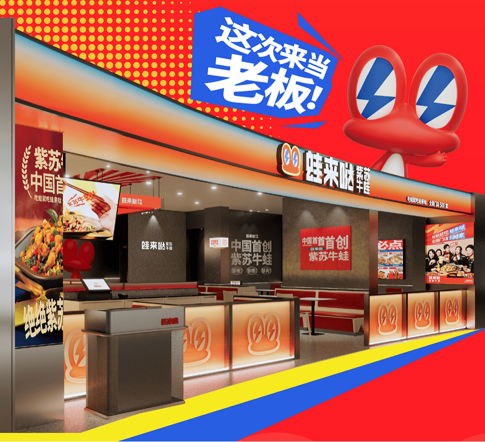 蛙来哒换新推出麒麟版门店,打造更具性价比的美食体验