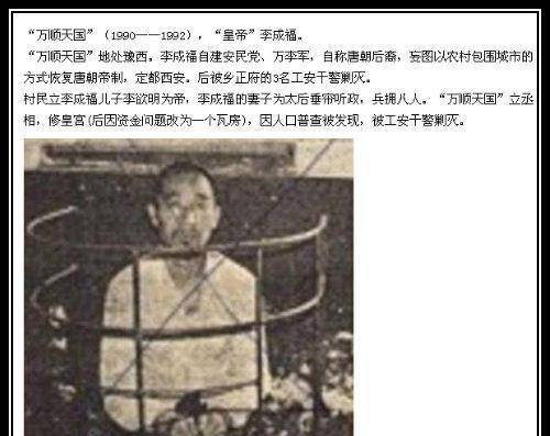 1990年初,李成福与郭建功在老曼场集会,正式宣布万顺天国成立,两个人