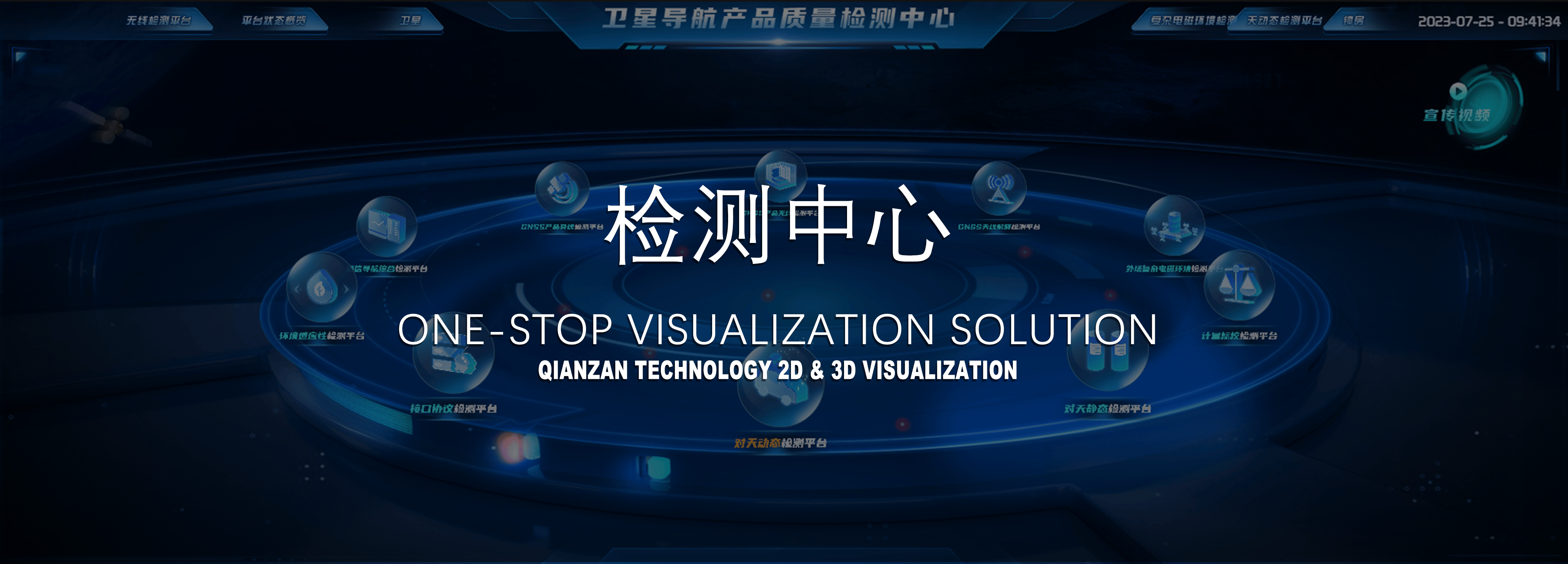 案例分享 | 3d地图卫星导航产品质量平台概览可视化检测中心展示