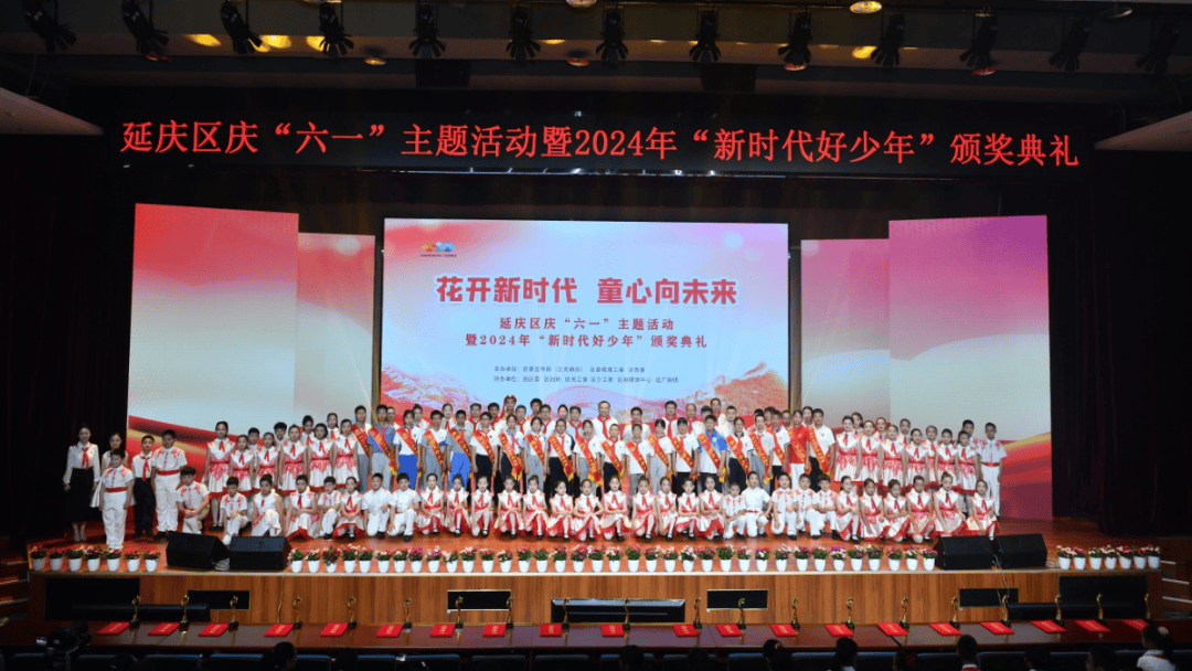 我们都是延庆"新时代好少年"