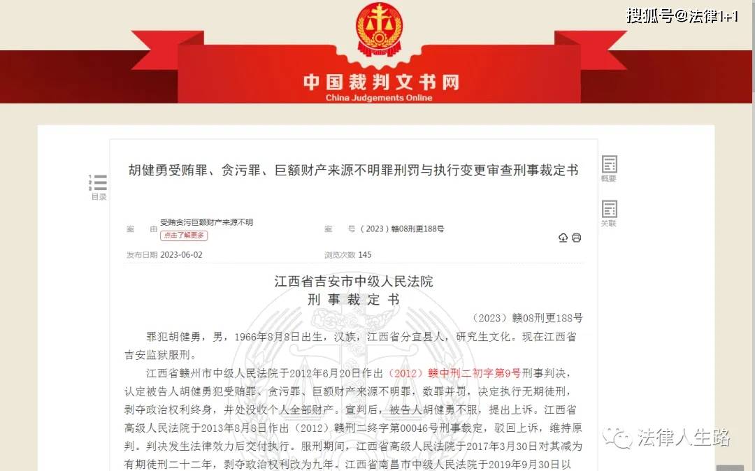 判无期的县委书记再获减刑!知情人:入狱后,他举报了300多人(干的漂亮)