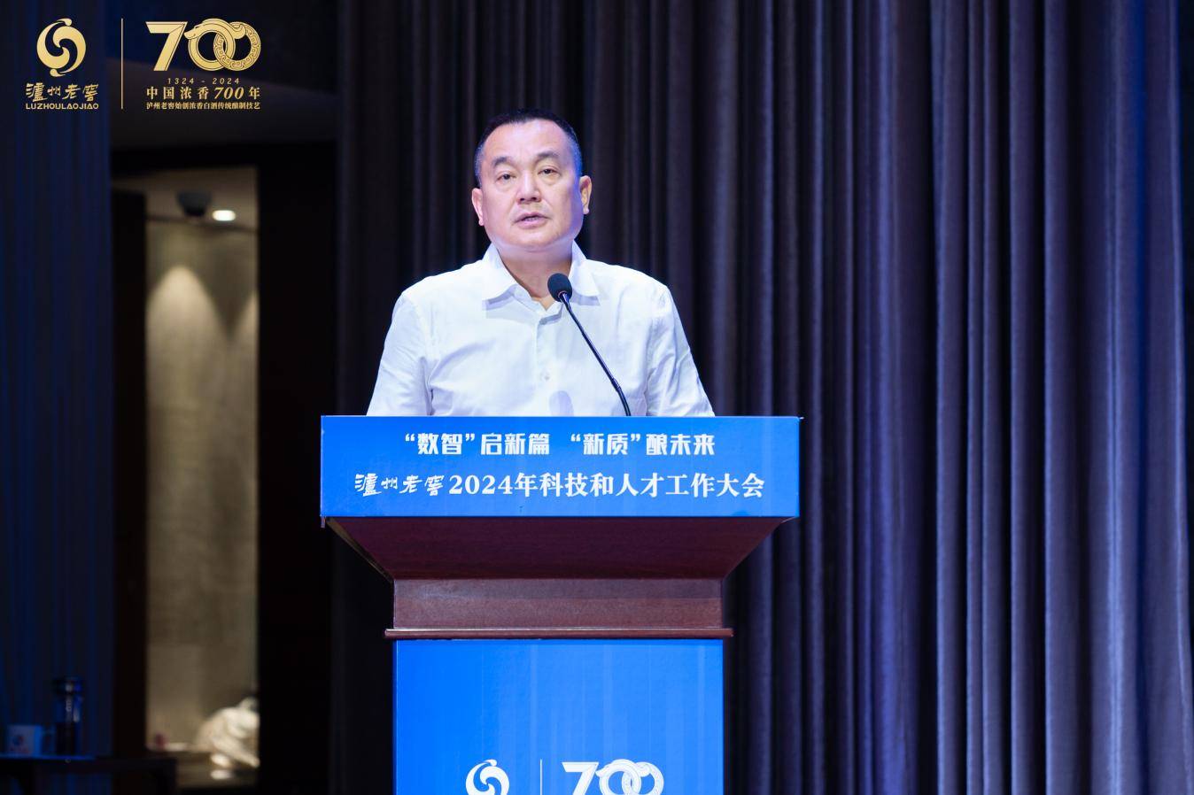 "数智"启新篇 "新质"酿未来|泸州老窖召开科技和人才工作大会