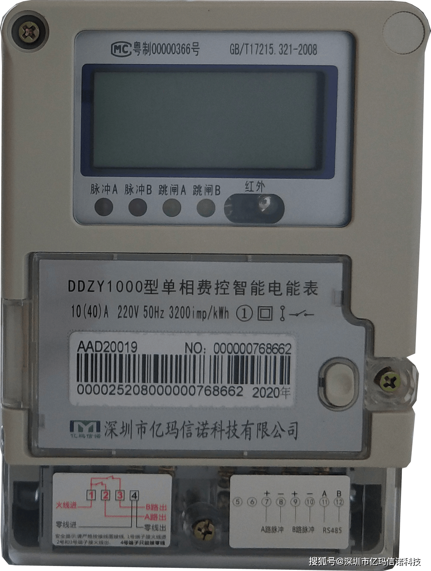 费控智能电表使用方法:如何查看剩余电量和使用电量?
