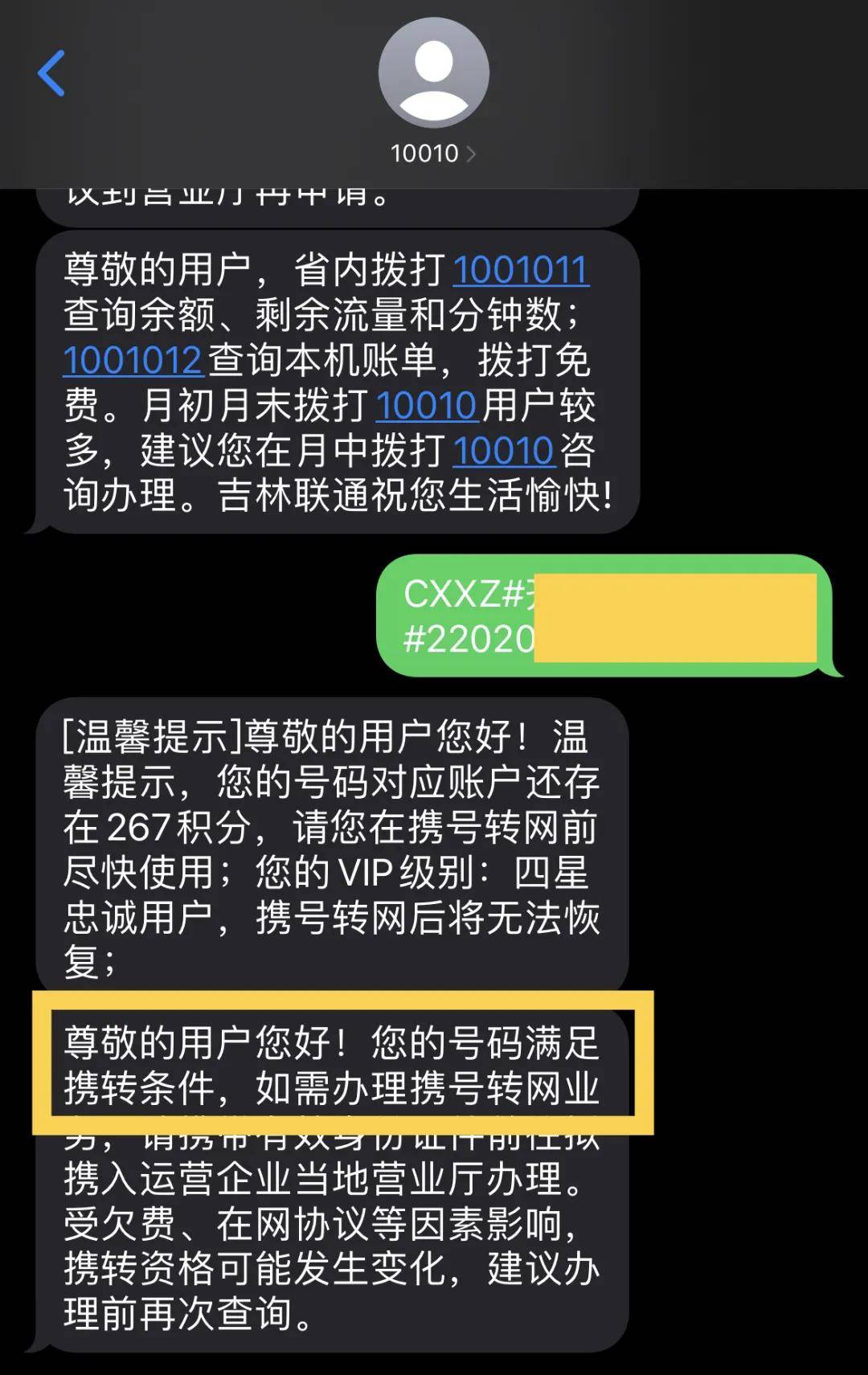 携号转网短信图片