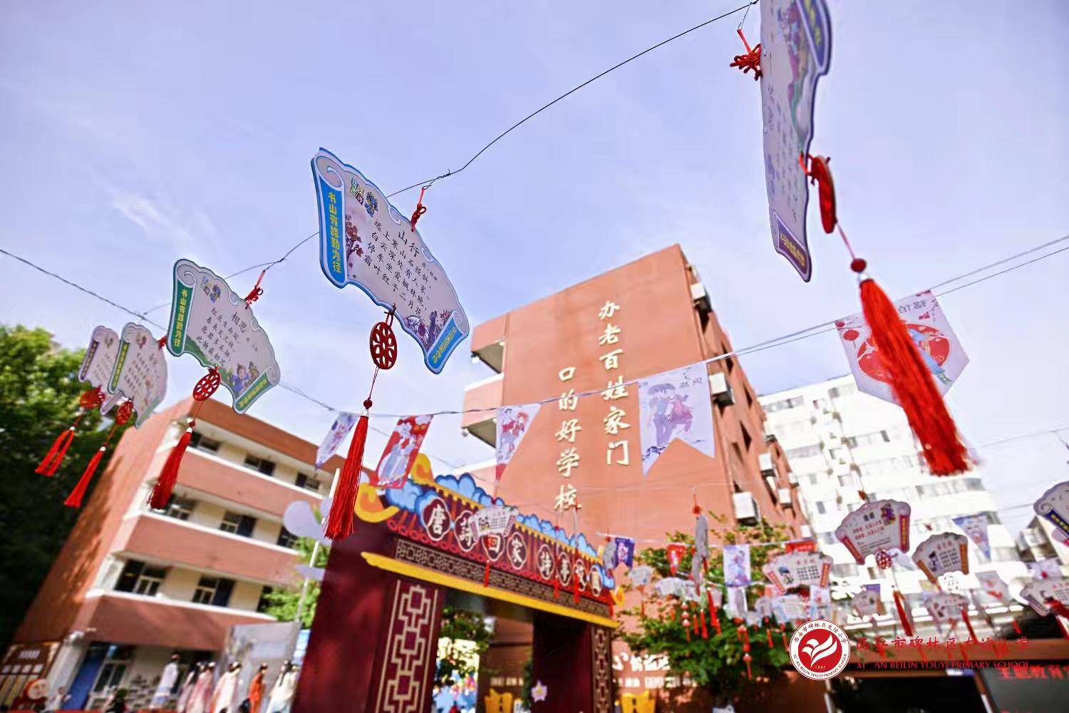盎然,非遗璀璨——西安市碑林区友谊小学传统与现代交融,欢乐过六一