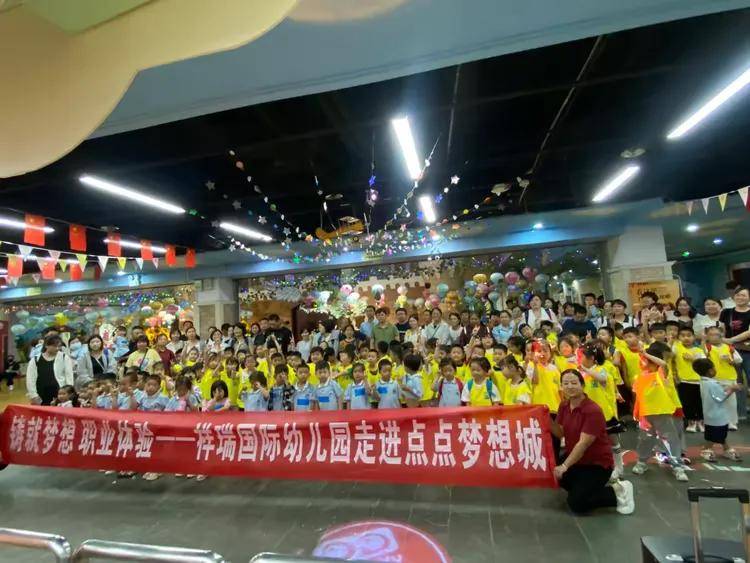 【铸就梦想 职业体验 】——祥瑞国际幼儿园六一点点梦想城研学活动