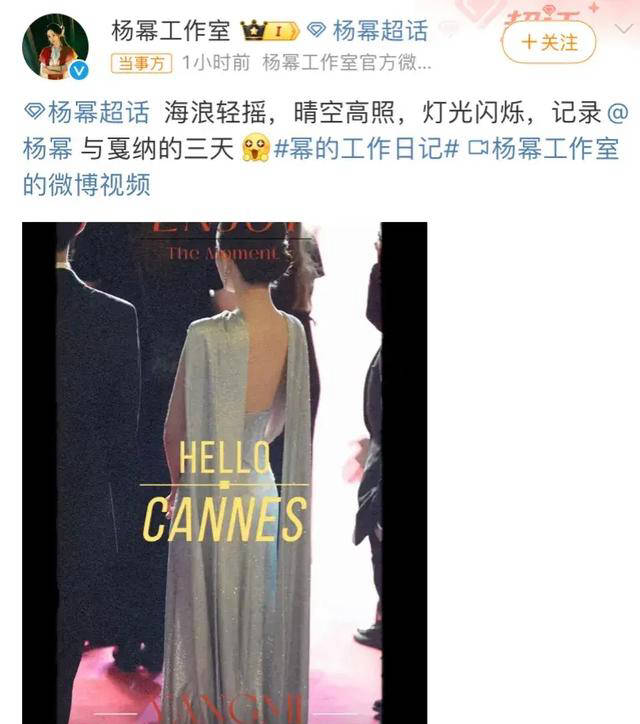 不久前,杨幂工作室分享了戛纳三天行程花絮,视频中她心情大好,展现出