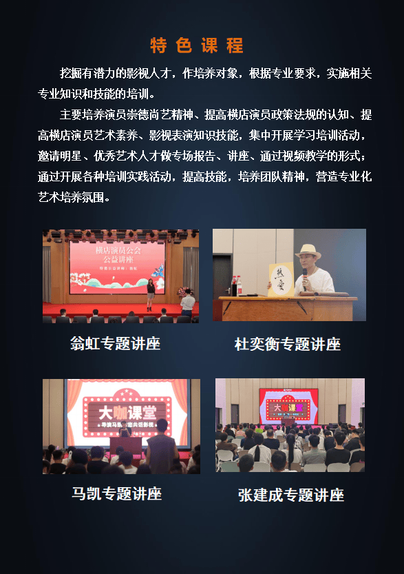 横店第四期演员晋升班开启报名