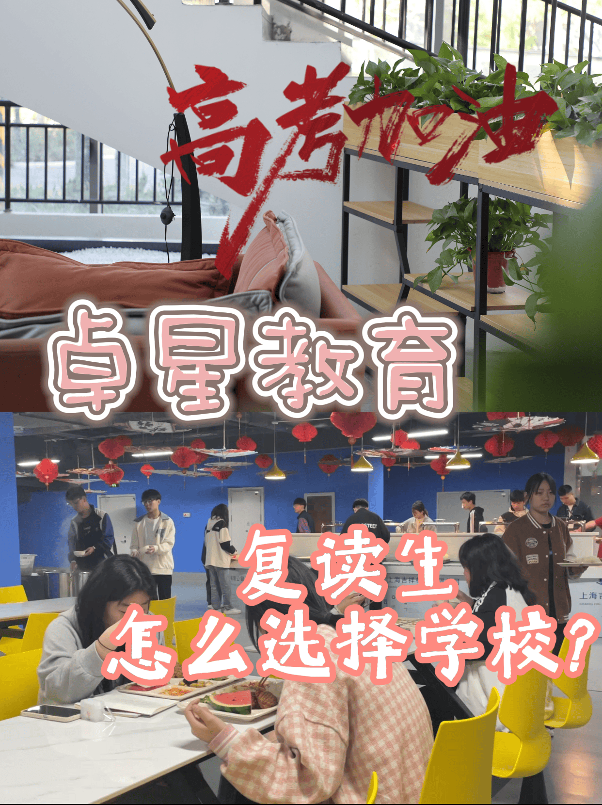 济南高三复读冲刺冲刺班有几家