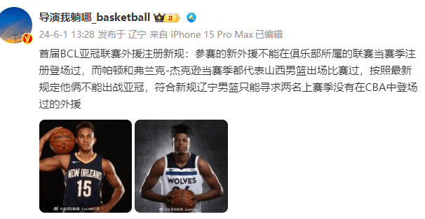 空欢喜一场?曝辽篮新签双外援不合规,无法征战亚冠,杨鸣怎么办