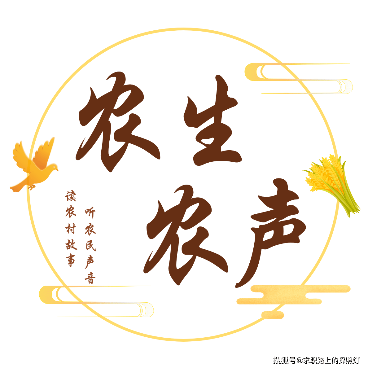 来自公众号:农生农声@关注和转发,就是最大的支持@部分图片素材来自