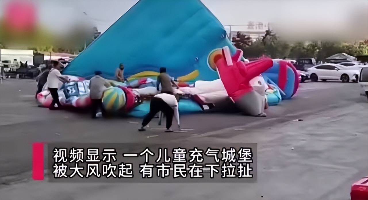 辽宁充气城堡被风掀翻后续:重伤儿童入院沈阳医大,事故原因曝光