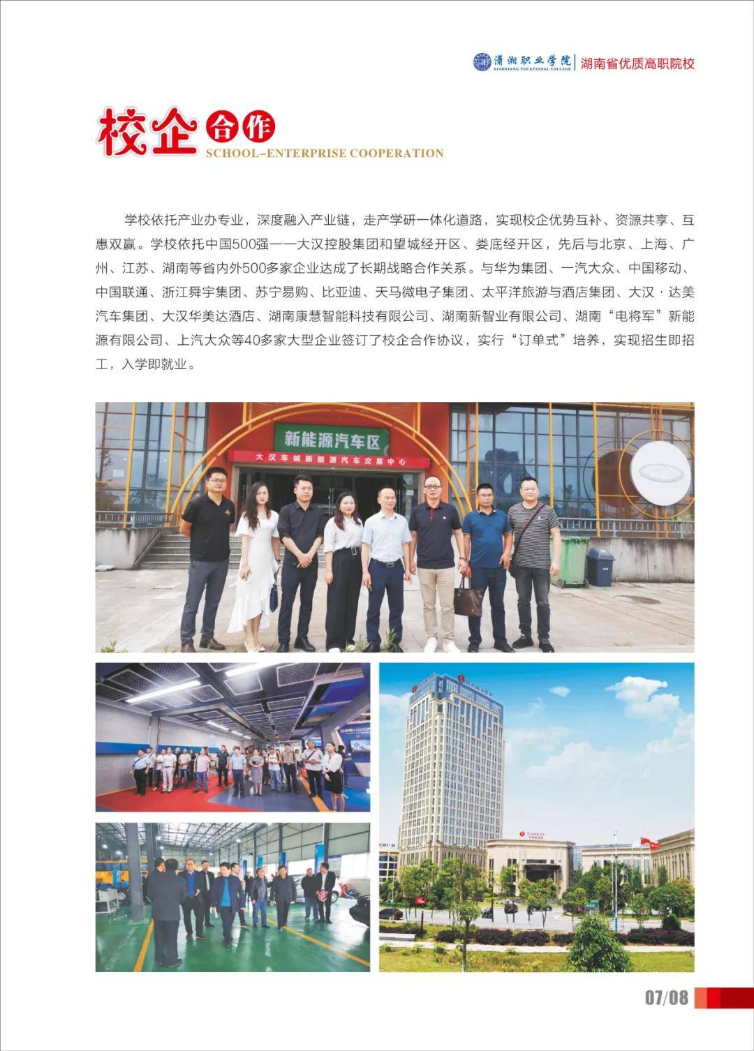 潇湘职业学院2024年招生简章