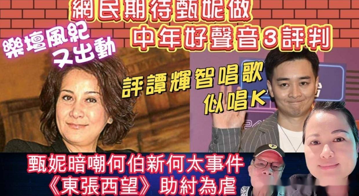 对tvb全力开火!巨星甄妮:《东张西望》无耻,这家台已江郎才尽