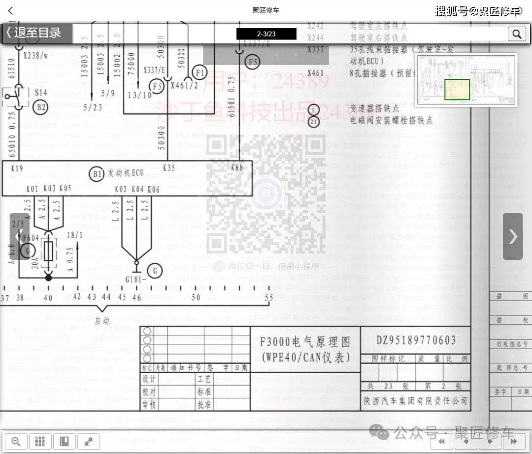 【资料更新】陕西重汽f3000l3000m3000sx3000x5000电路图册维修手册