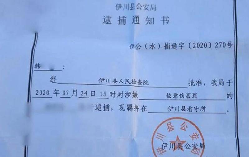 2020年7月,一纸"逮捕通知书"送到了韩伊兵的手中,紧接着韩伊兵就被