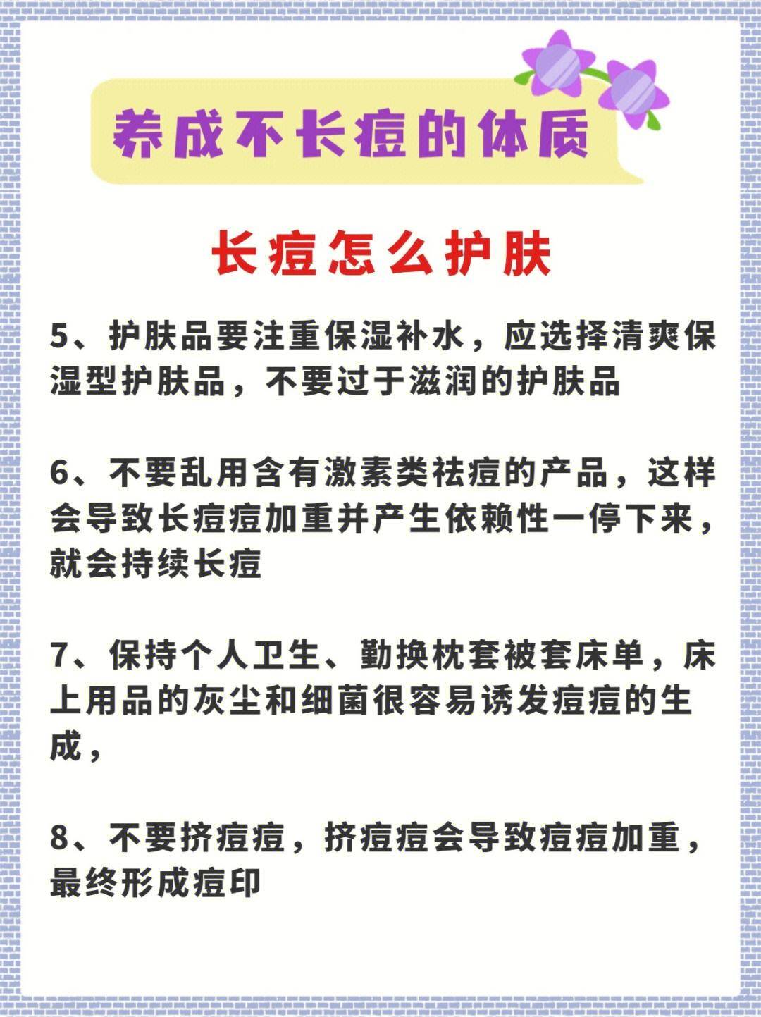 痘痘终结者!