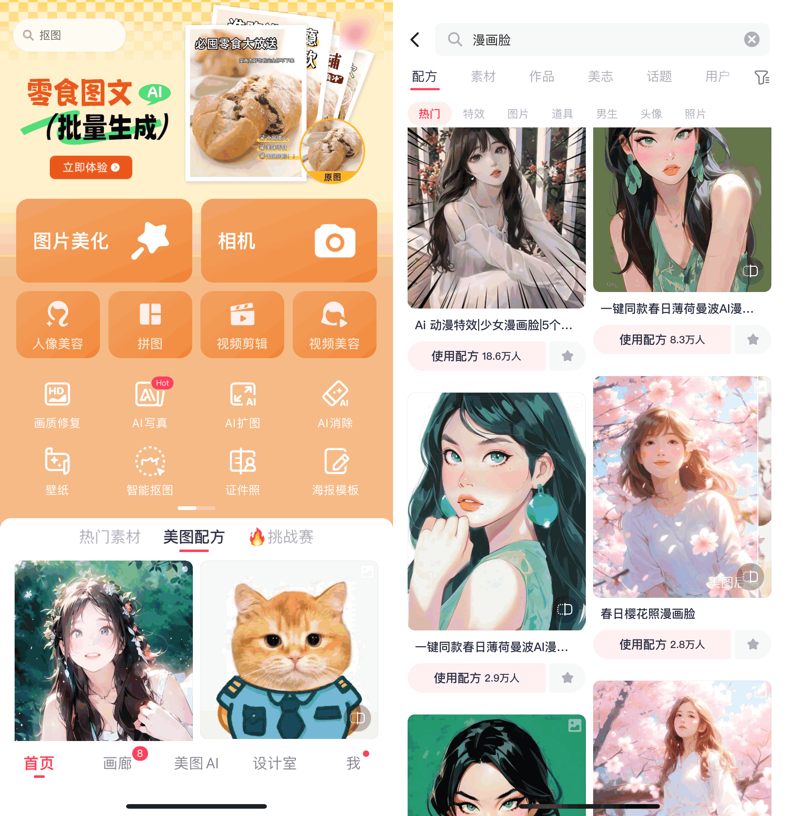 漫画脸软件怎么用