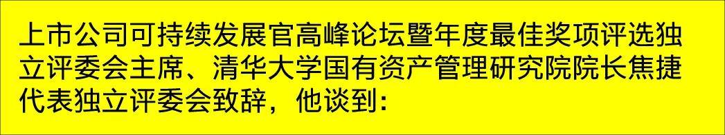 第三届上市公司可持续发展官高峰论坛暨年度最佳奖项评选正式启动
