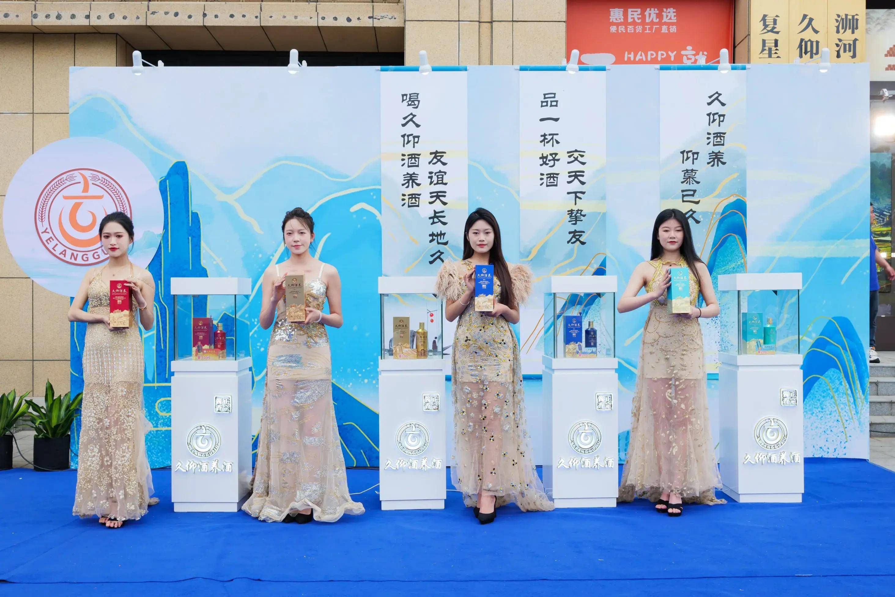 粽情久仰,缘起夜郎:久仰酒养酒新品发布会在河南省信阳市举行_全国