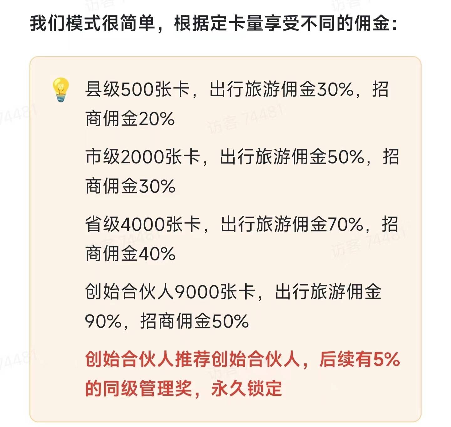 宣称免费旅游还能赚钱 “千某畅行”旅游恐涉传、切莫因小失大(图11)