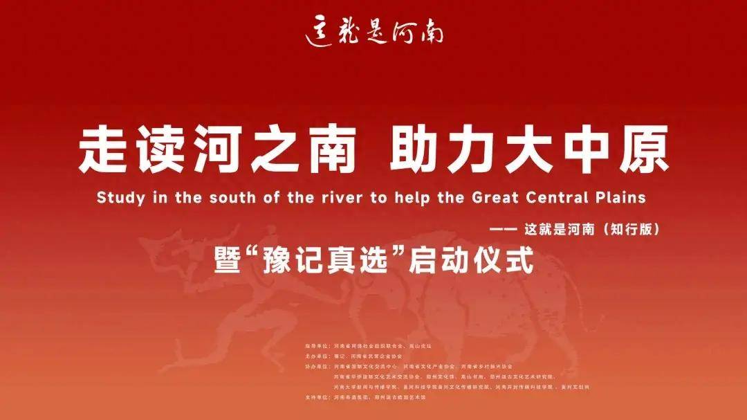 豫记新媒体十年:行走河之南,助力大中原!
