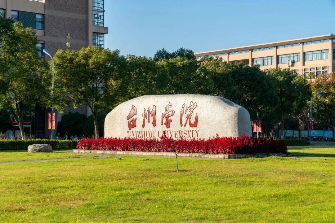 嘉兴学院成功更名,让台州学院的更名意愿变得更加强烈.