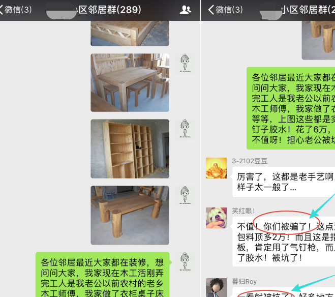 老公说这些木工活值6w,发到业主群!邻居却说我们被骗了!值吗?