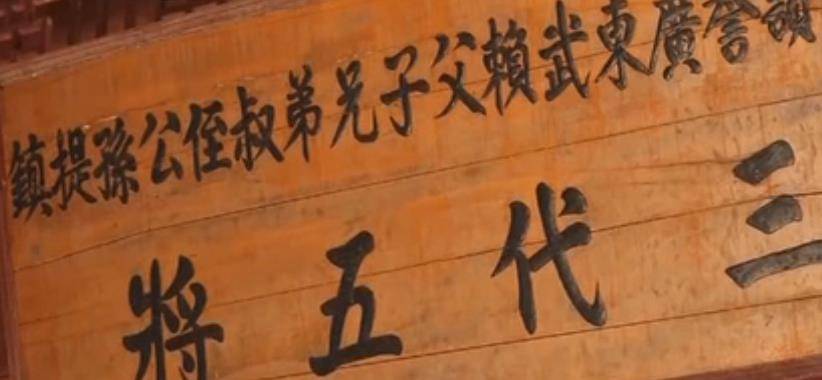 深圳的鹏城村,赖氏家族的最后一位将军,与林则徐一起虎门销烟