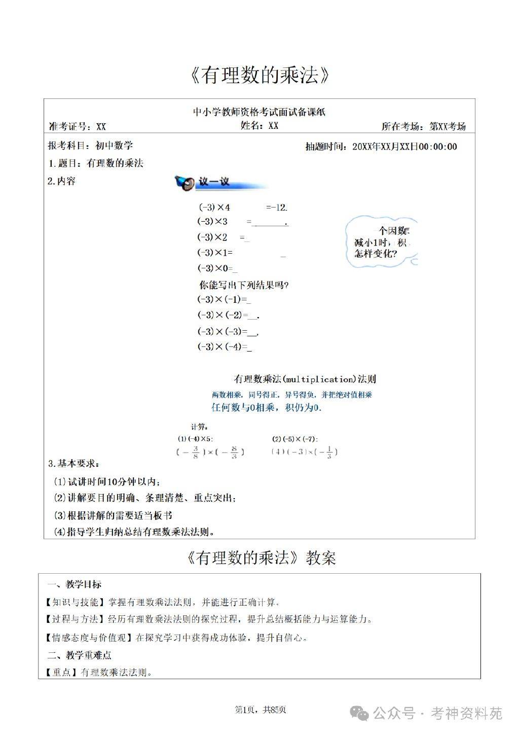 2024初中数学面试真题 教案 逐字稿 答辩 89页