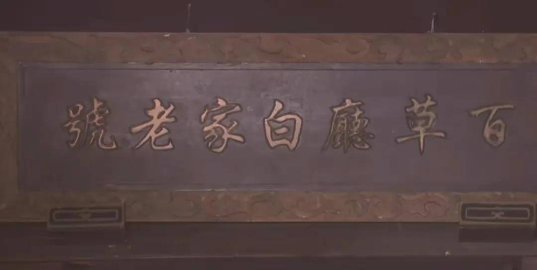 《大宅门》"被郑三旦活活打死"的白占元,他一点也