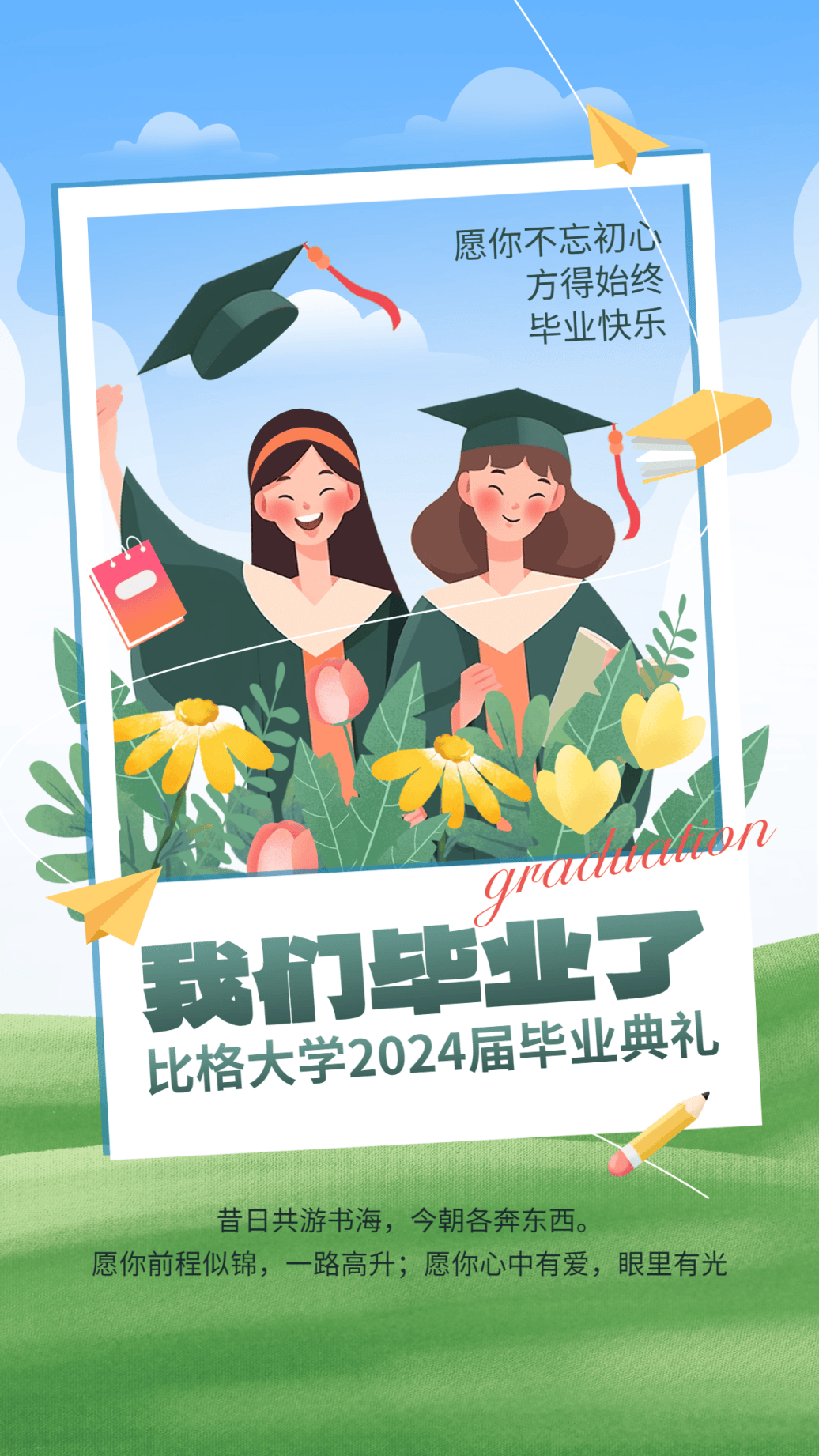 该用什么海报来挽留毕业的青春