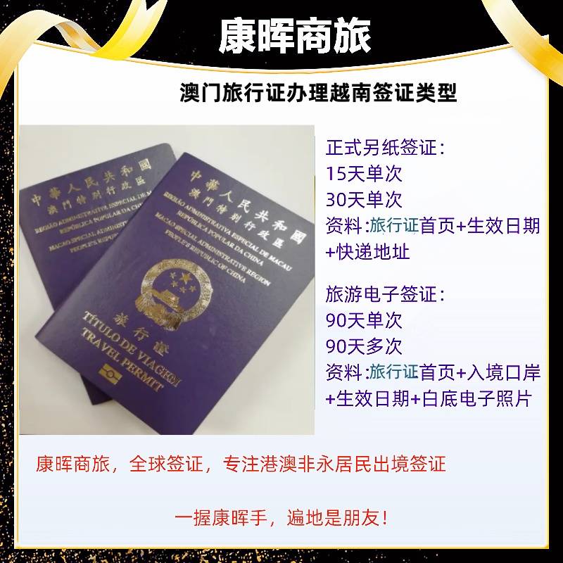 澳门旅行证申请越南签证可以申请90天多次或单次往返的